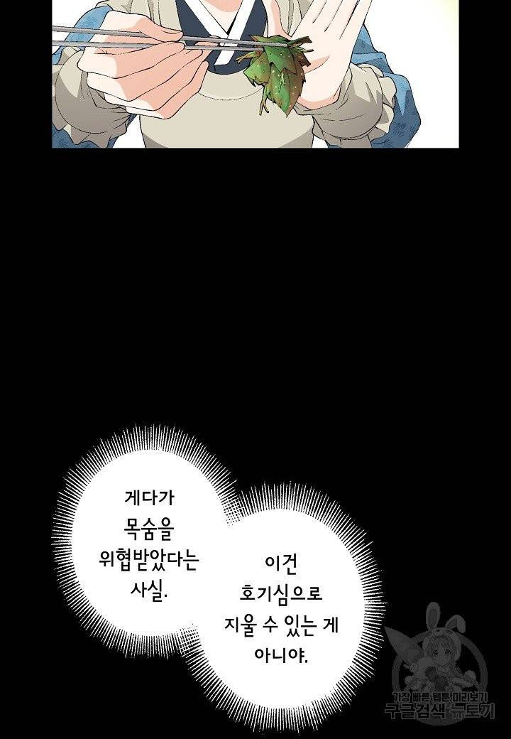 조선 스트리머 63화 7