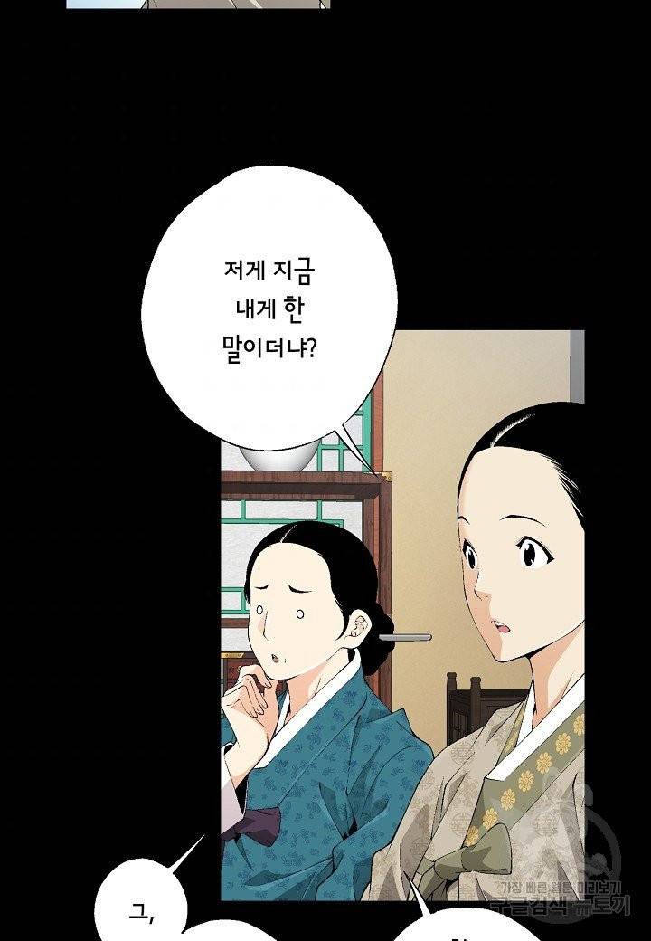 조선 스트리머 63화 9