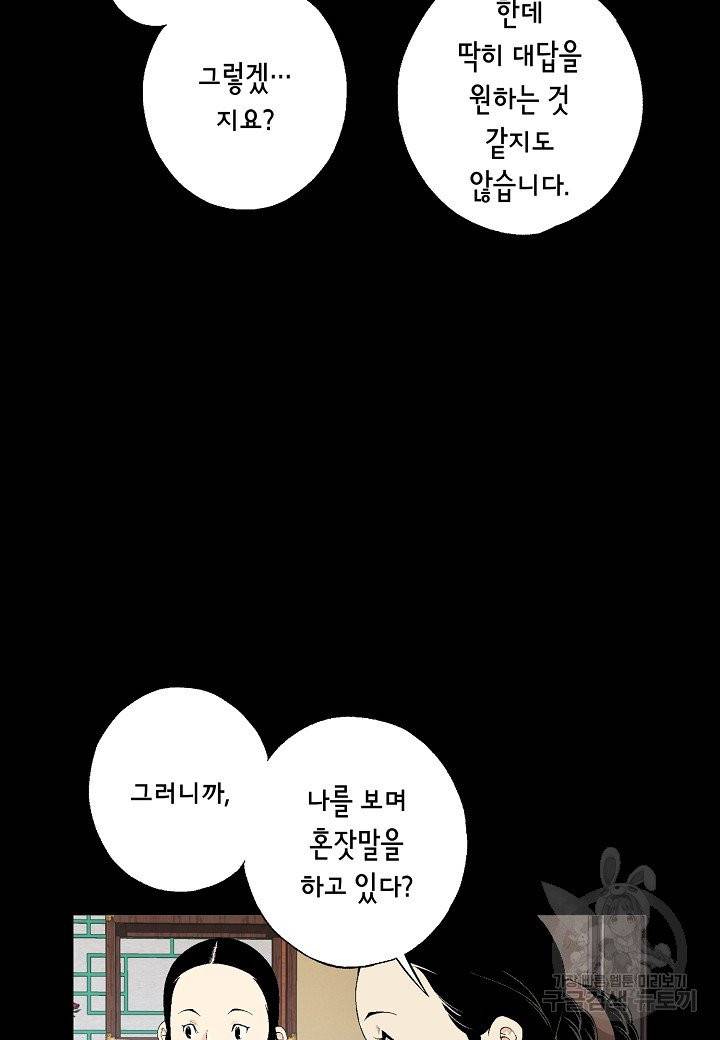 조선 스트리머 63화 10