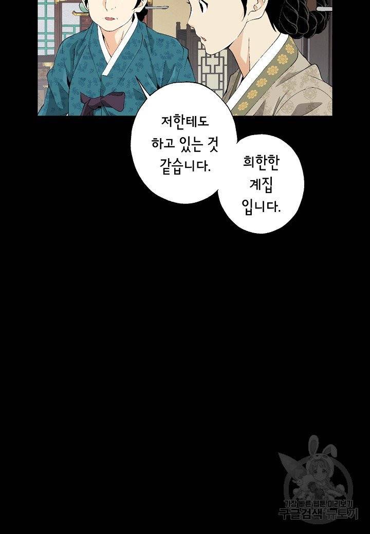 조선 스트리머 63화 11