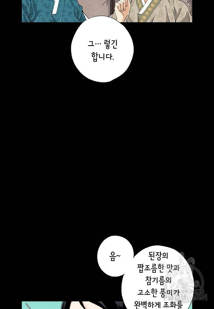 조선 스트리머 63화 14