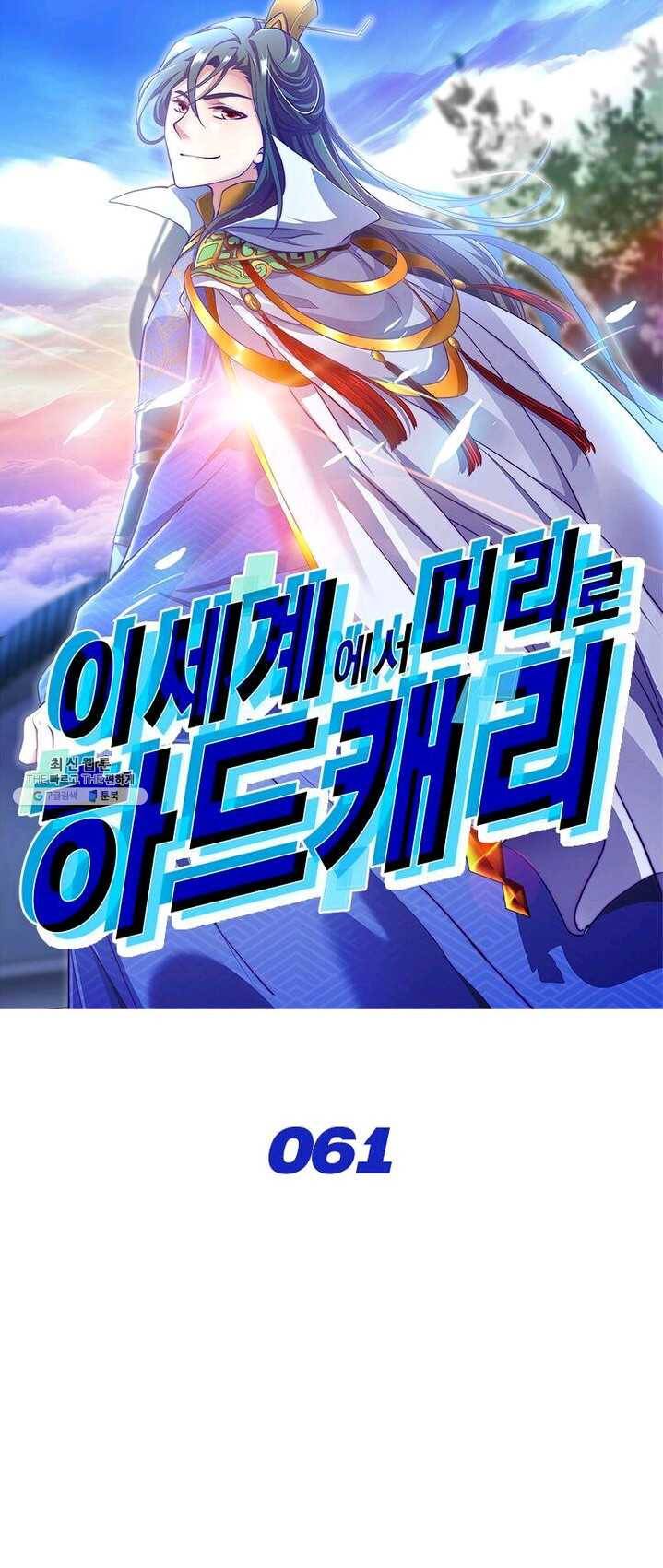 이세계에서 머리로 하드캐리 61화 1