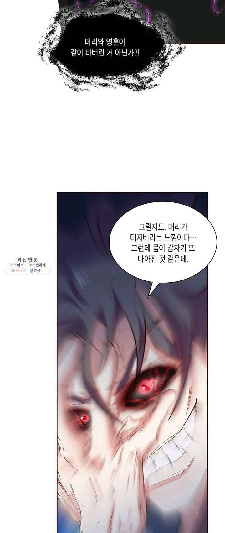 이세계에서 머리로 하드캐리 61화 5
