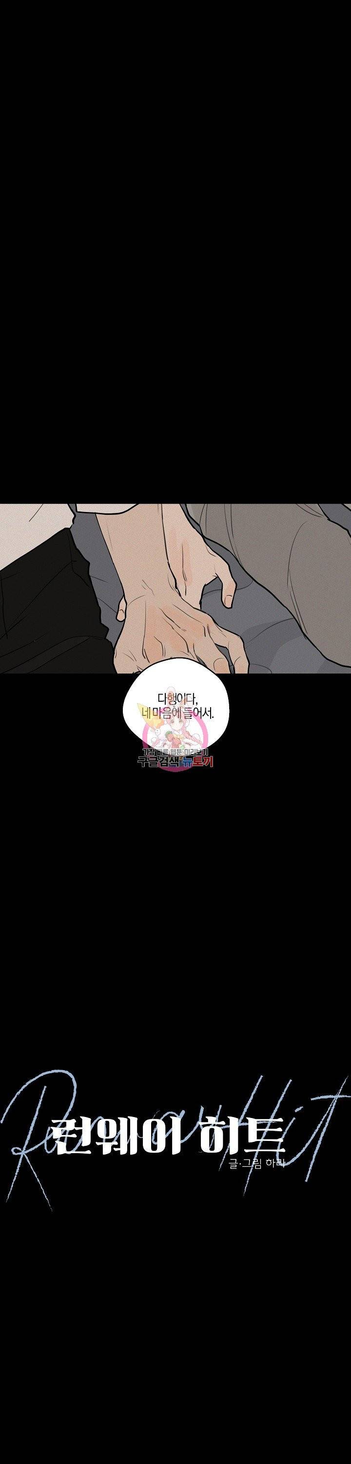 런웨이 히트 28화 1