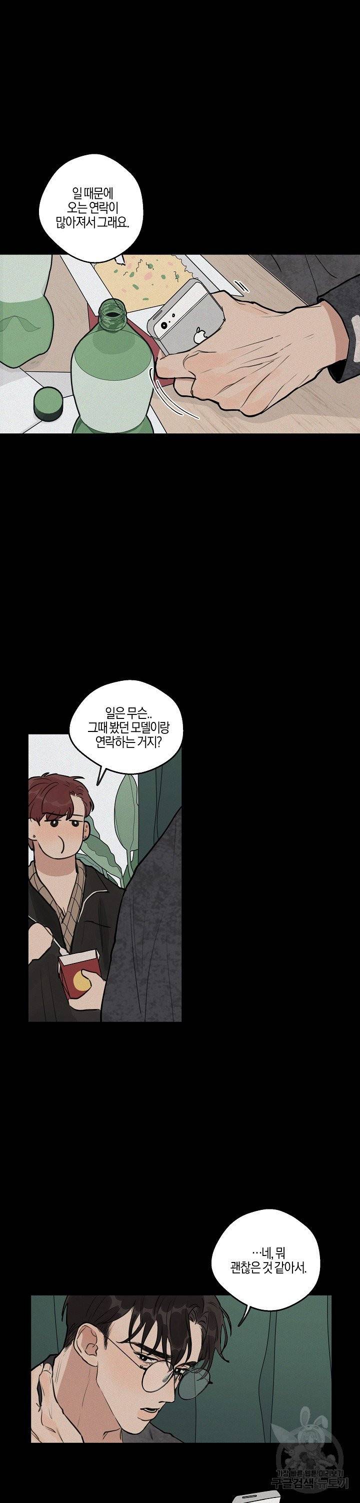 런웨이 히트 28화 3