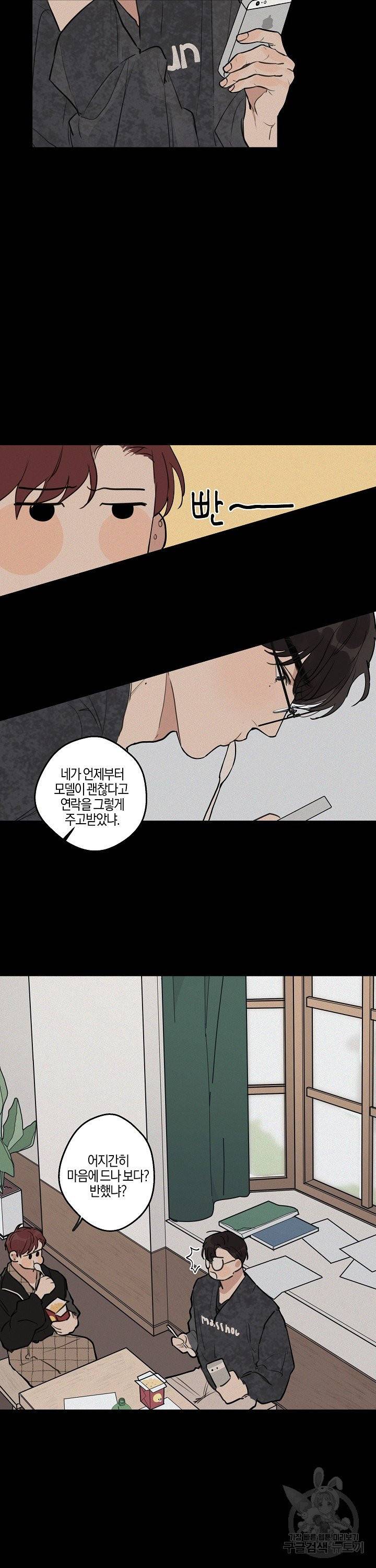런웨이 히트 28화 4