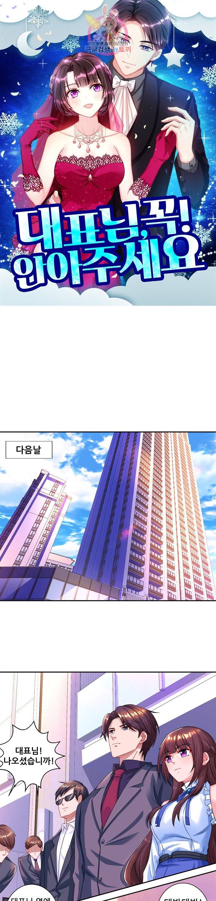 대표님 꼭 안아주세요. 70화 1