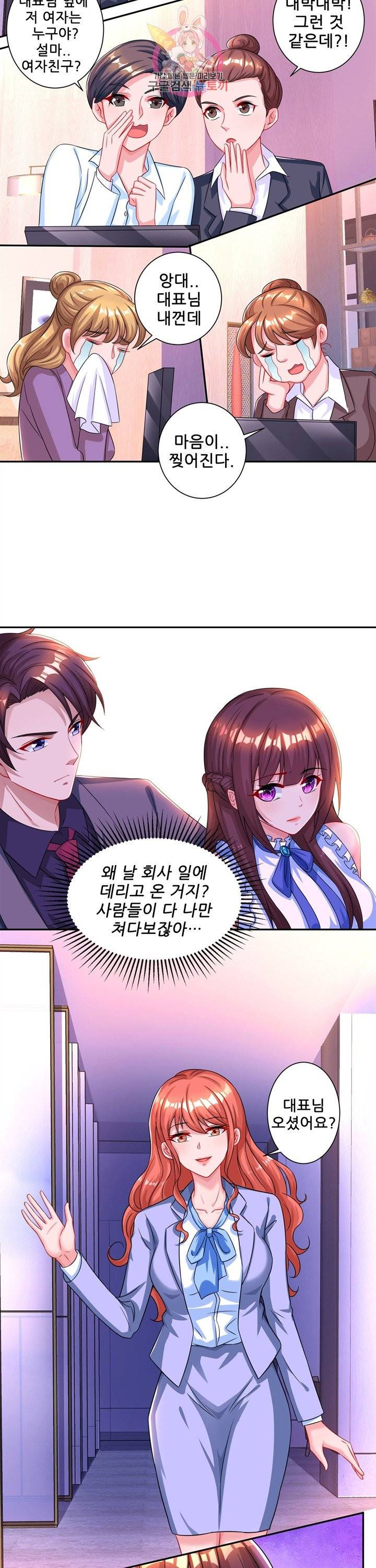 대표님 꼭 안아주세요. 70화 2