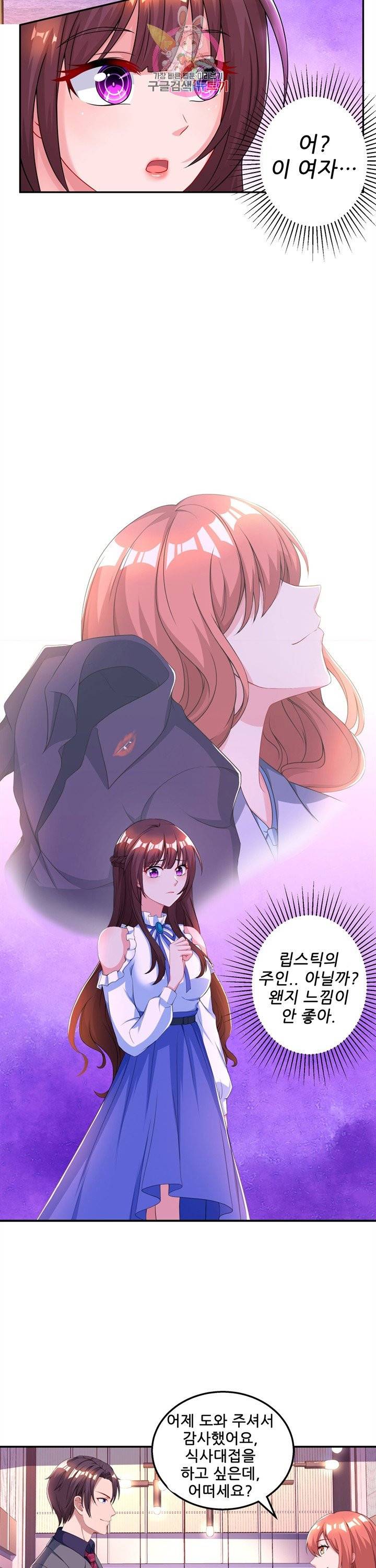 대표님 꼭 안아주세요. 70화 3