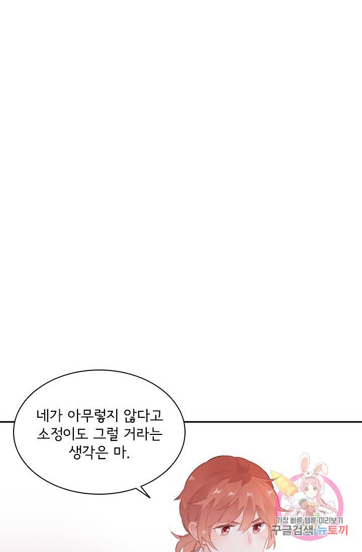 SOS! 사랑에 빠졌나방 48화 2
