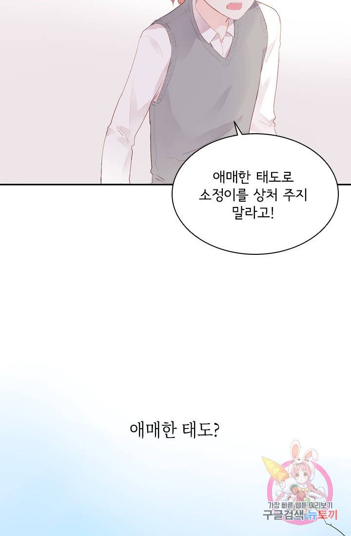 SOS! 사랑에 빠졌나방 48화 3