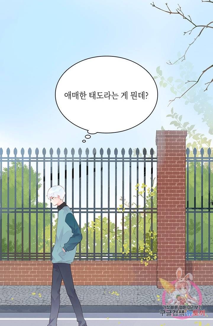 SOS! 사랑에 빠졌나방 48화 4