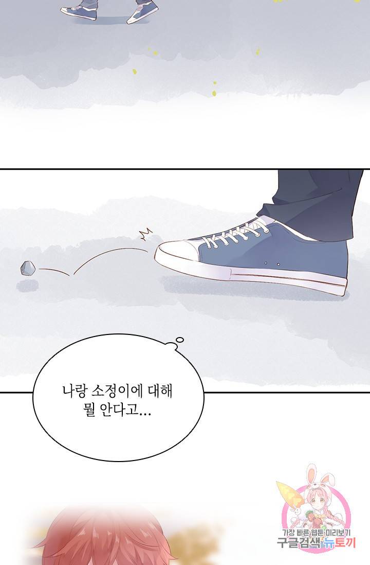 SOS! 사랑에 빠졌나방 48화 5
