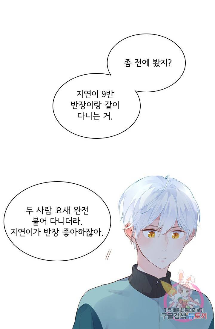 SOS! 사랑에 빠졌나방 48화 8