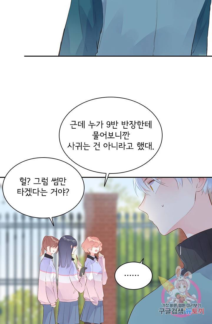 SOS! 사랑에 빠졌나방 48화 9