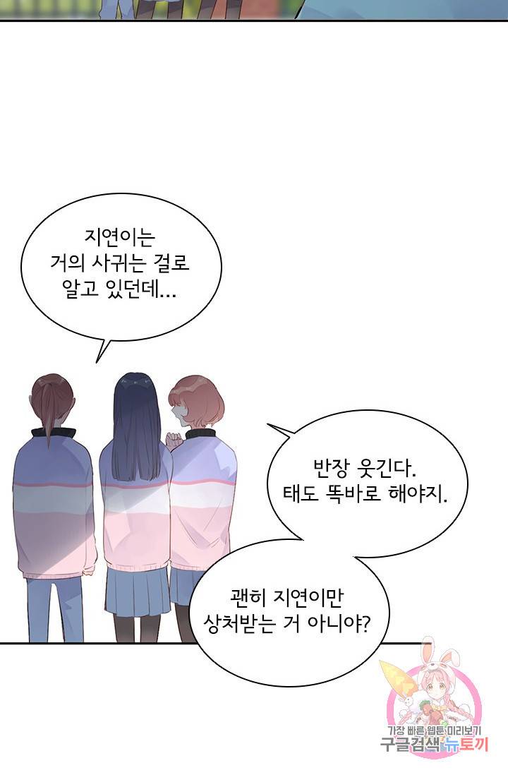 SOS! 사랑에 빠졌나방 48화 10