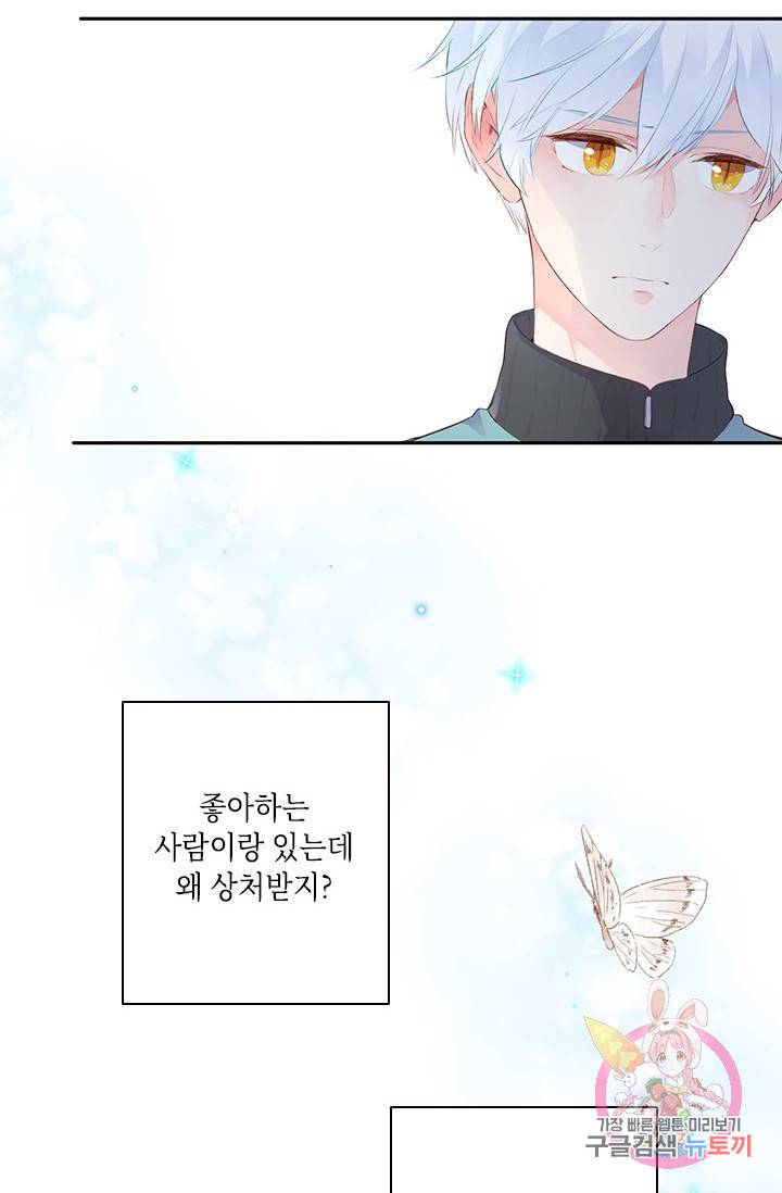 SOS! 사랑에 빠졌나방 48화 11