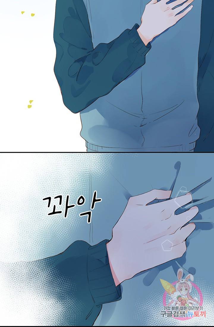 SOS! 사랑에 빠졌나방 48화 15