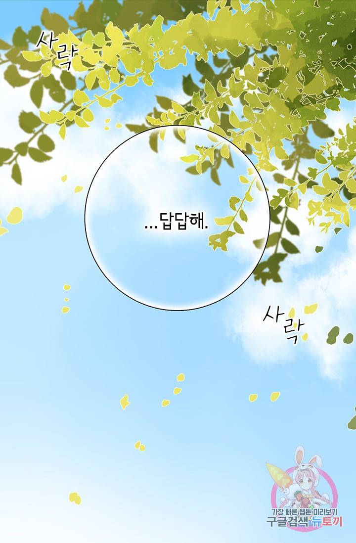 SOS! 사랑에 빠졌나방 48화 16
