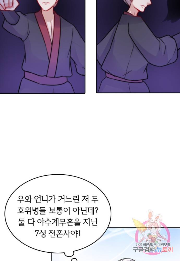 황비는 여우해 126화 3