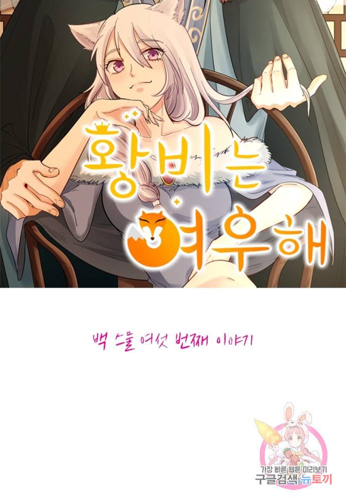 황비는 여우해 126화 5