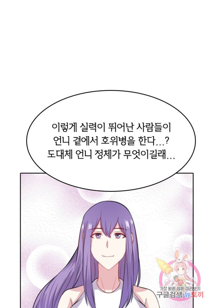 황비는 여우해 126화 6