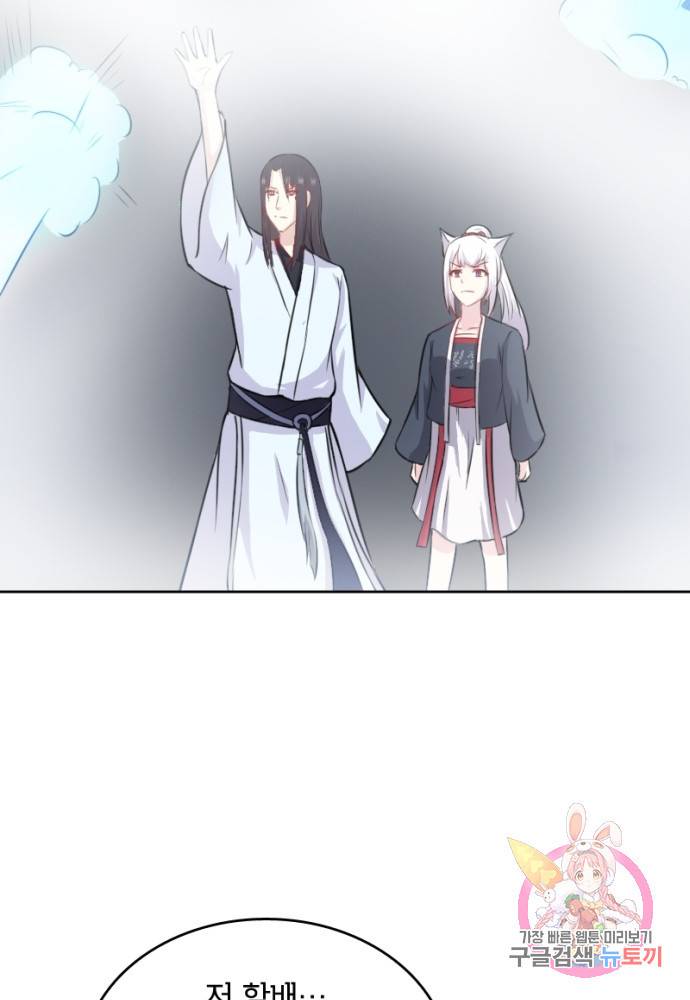 황비는 여우해 126화 12