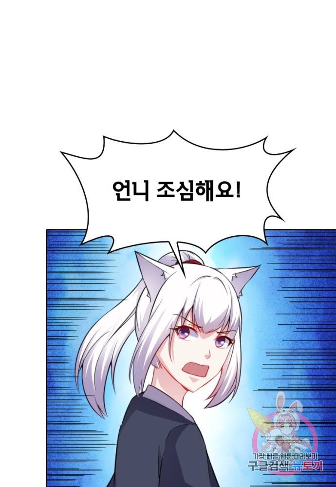 황비는 여우해 126화 22