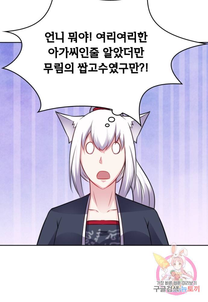 황비는 여우해 126화 31