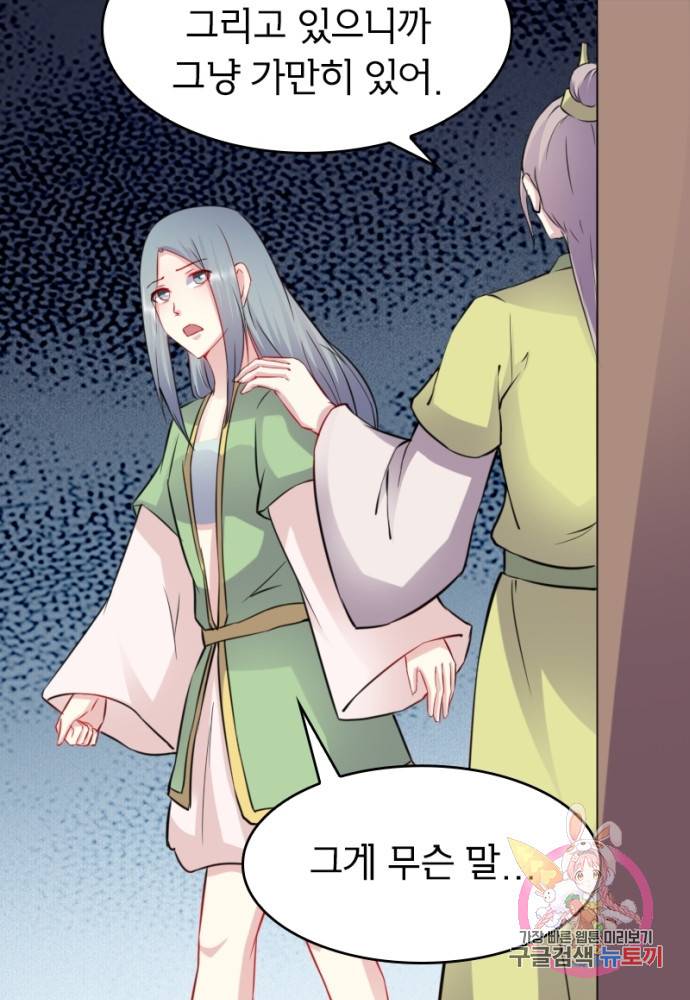 황비는 여우해 126화 37