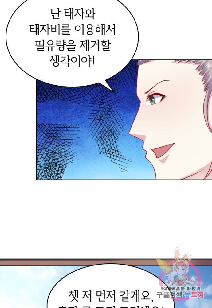 황비는 여우해 126화 39