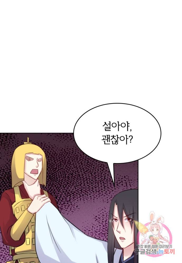 황비는 여우해 126화 46