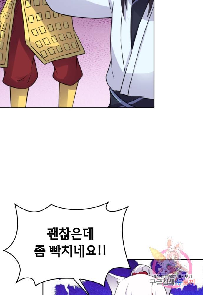 황비는 여우해 126화 47