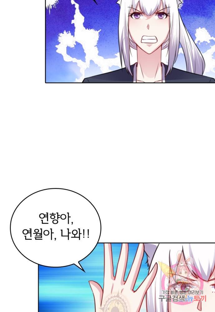 황비는 여우해 126화 48
