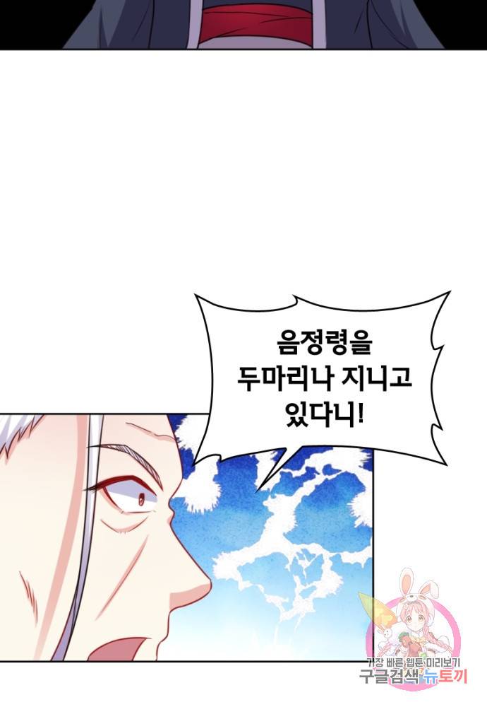황비는 여우해 126화 50