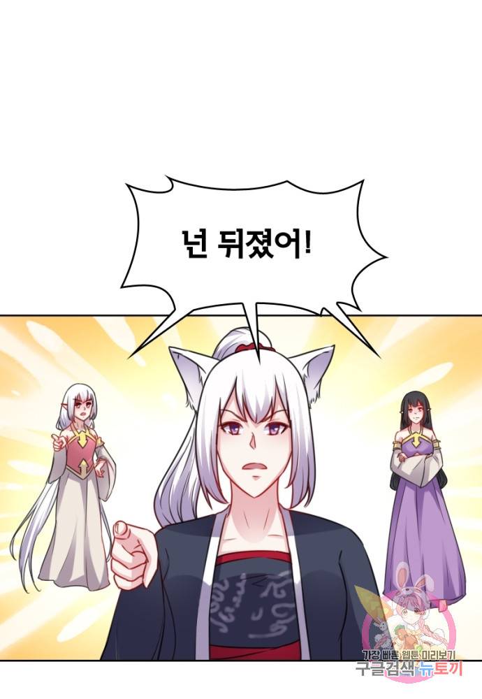 황비는 여우해 126화 51