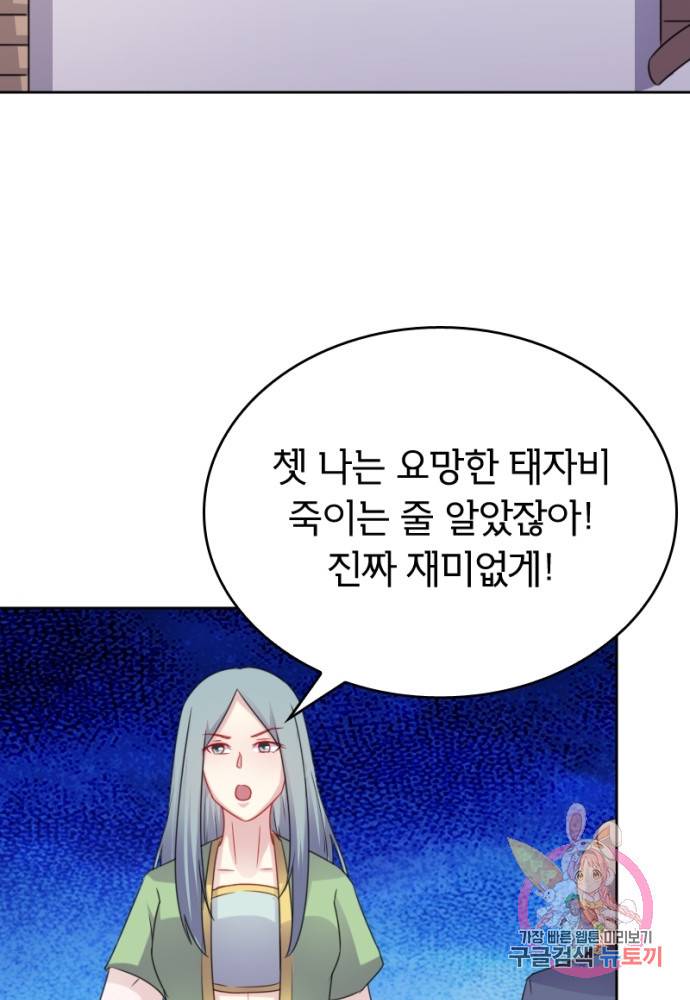 황비는 여우해 126화 54