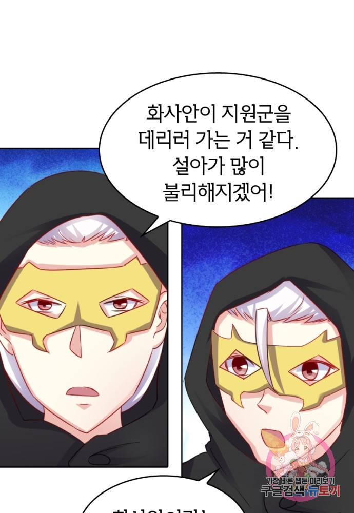 황비는 여우해 126화 57