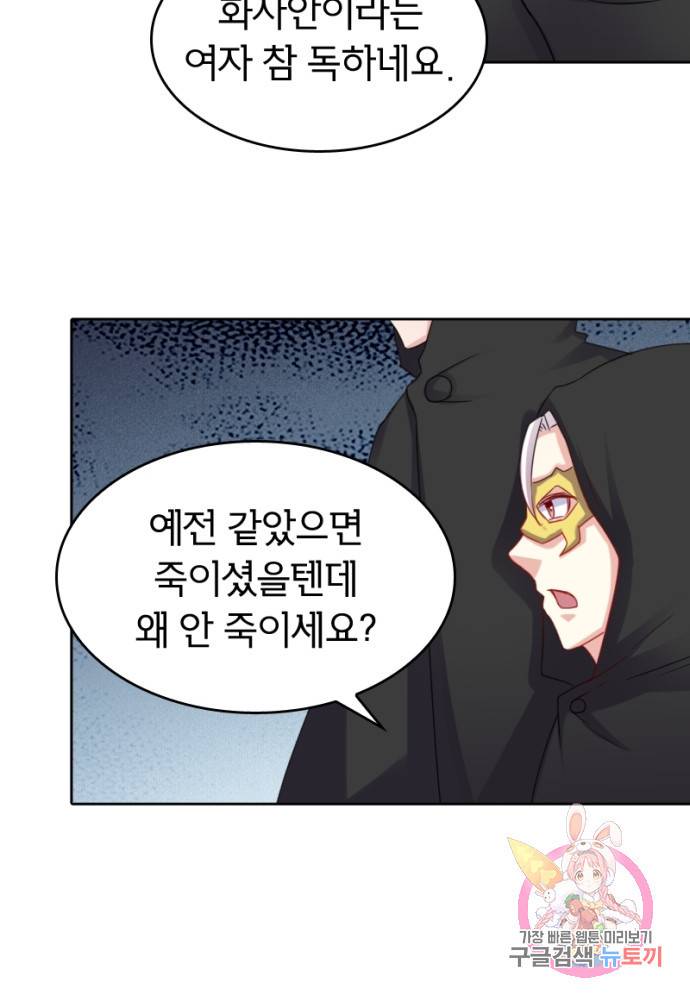 황비는 여우해 126화 58