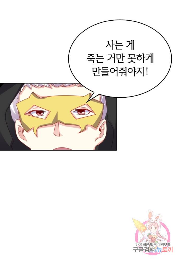 황비는 여우해 126화 59