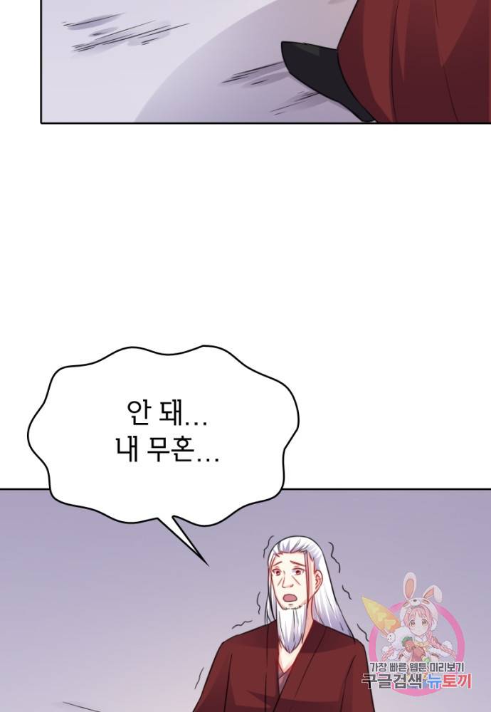황비는 여우해 126화 63