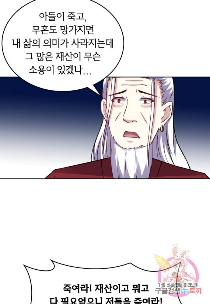 황비는 여우해 126화 65