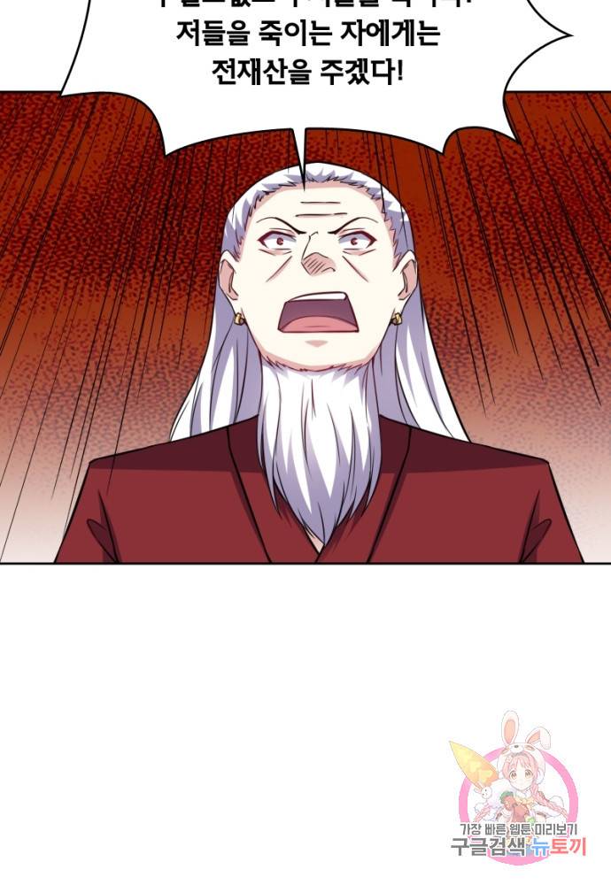 황비는 여우해 126화 66