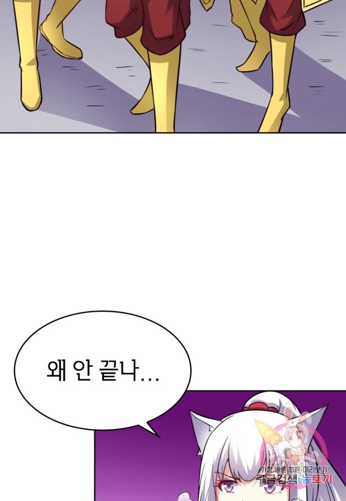 황비는 여우해 126화 68