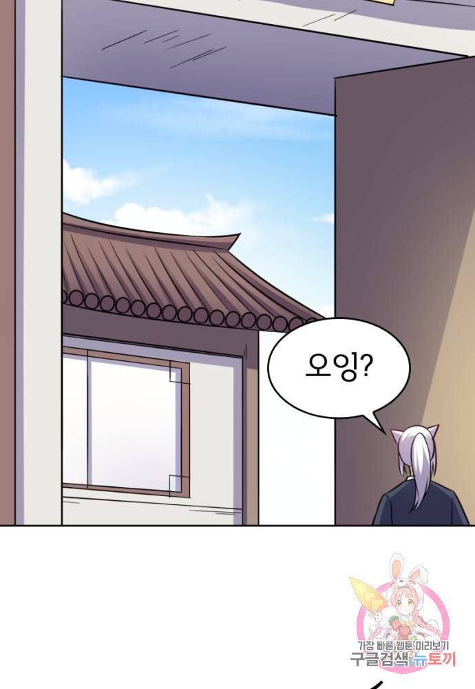 황비는 여우해 126화 70