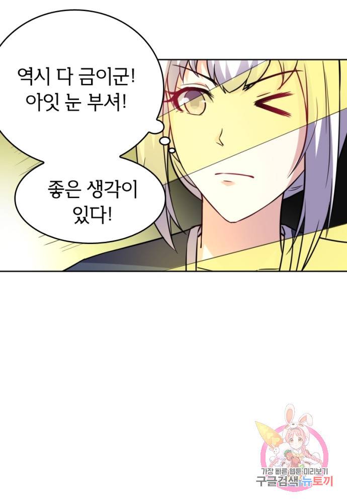 황비는 여우해 126화 73