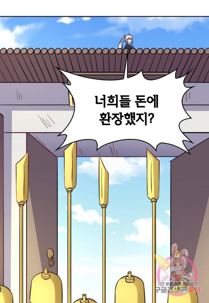황비는 여우해 126화 74