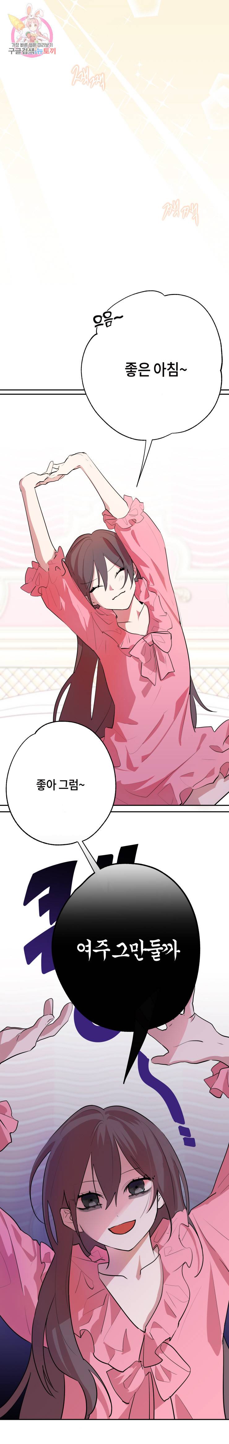 두근두근 공략기 4화 1