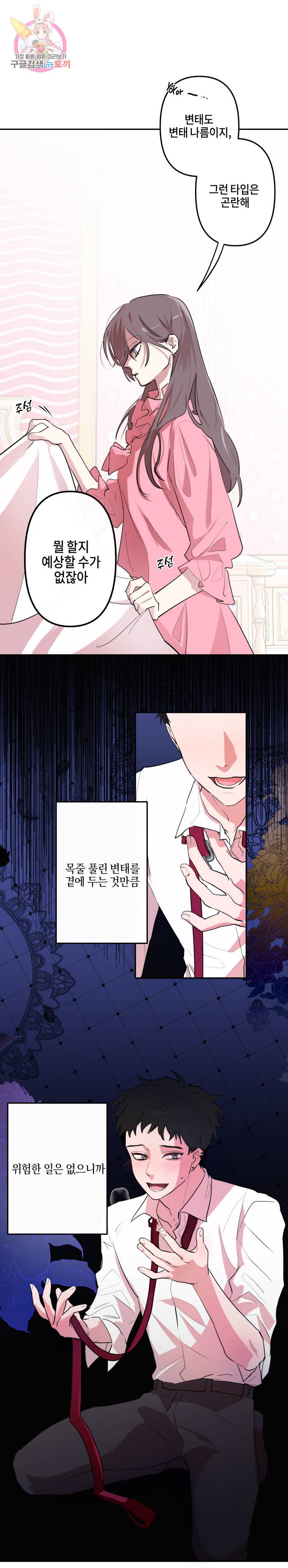 두근두근 공략기 4화 3