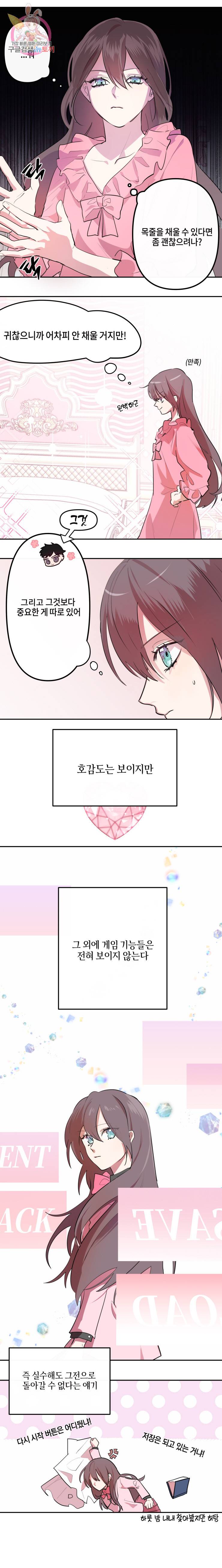 두근두근 공략기 4화 4